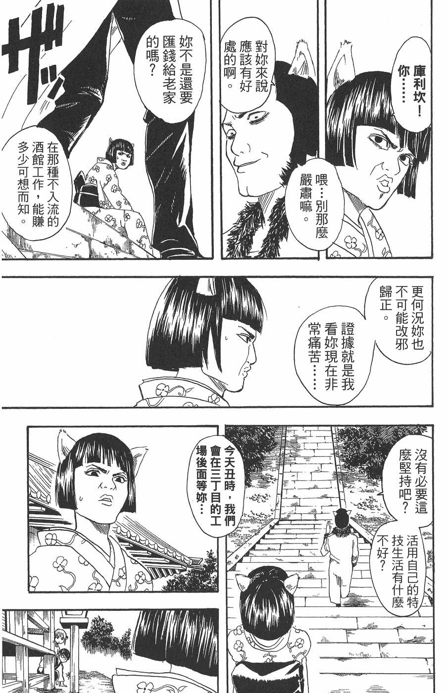 《银魂》漫画最新章节第4卷免费下拉式在线观看章节第【35】张图片