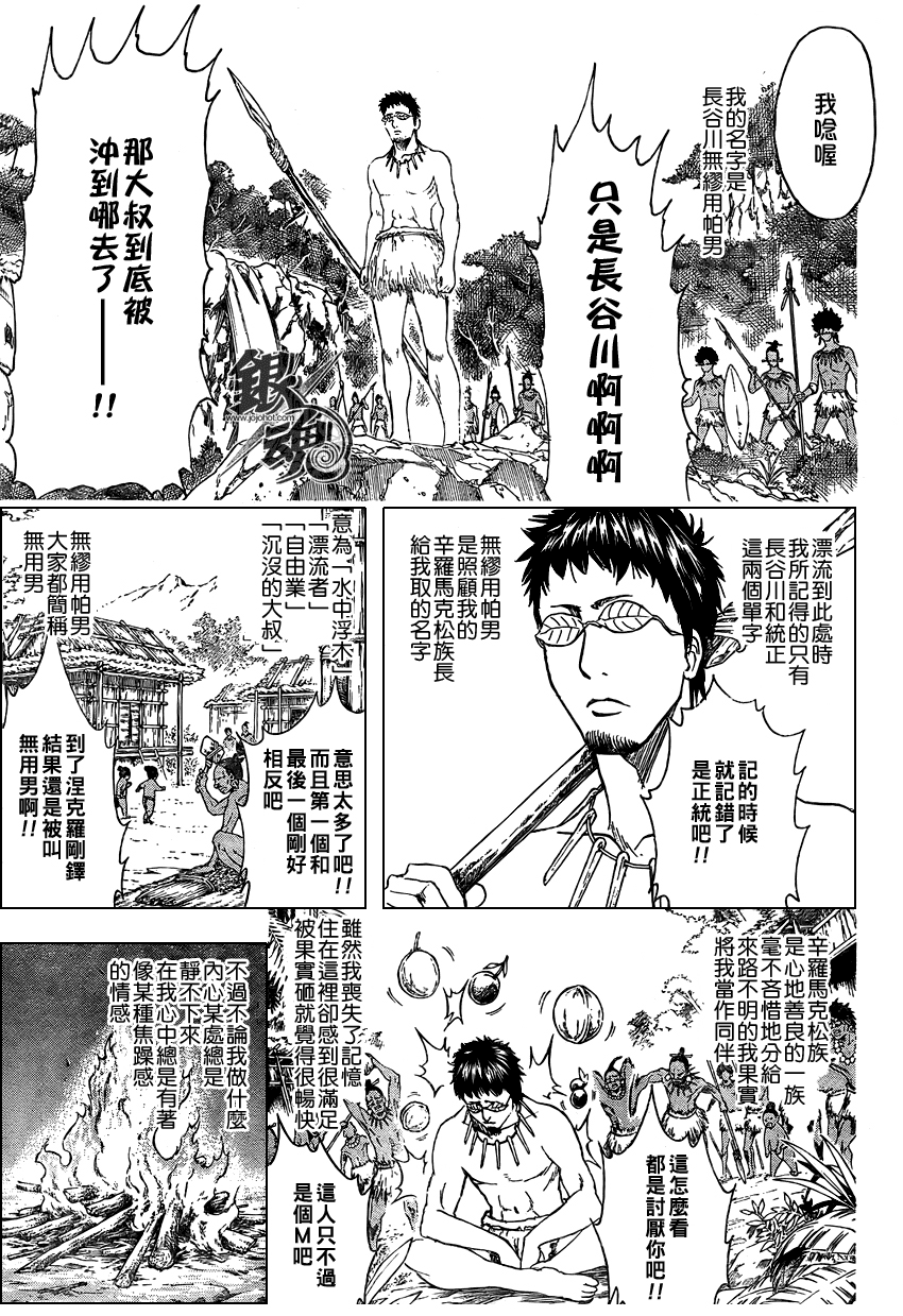 《银魂》漫画最新章节第294话免费下拉式在线观看章节第【15】张图片