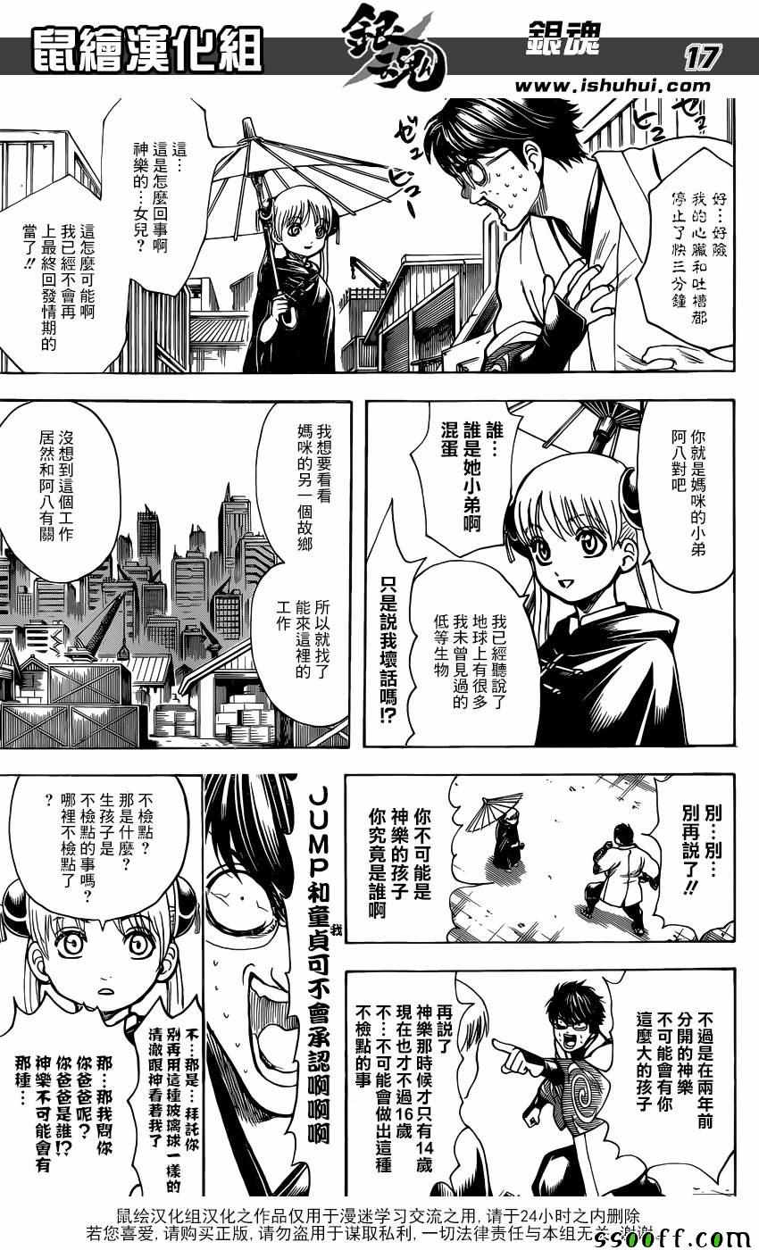 《银魂》漫画最新章节第674话免费下拉式在线观看章节第【17】张图片