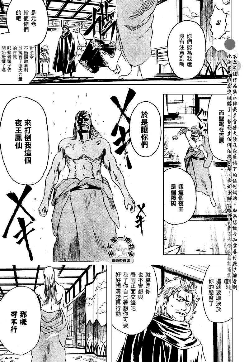 《银魂》漫画最新章节第214话免费下拉式在线观看章节第【7】张图片