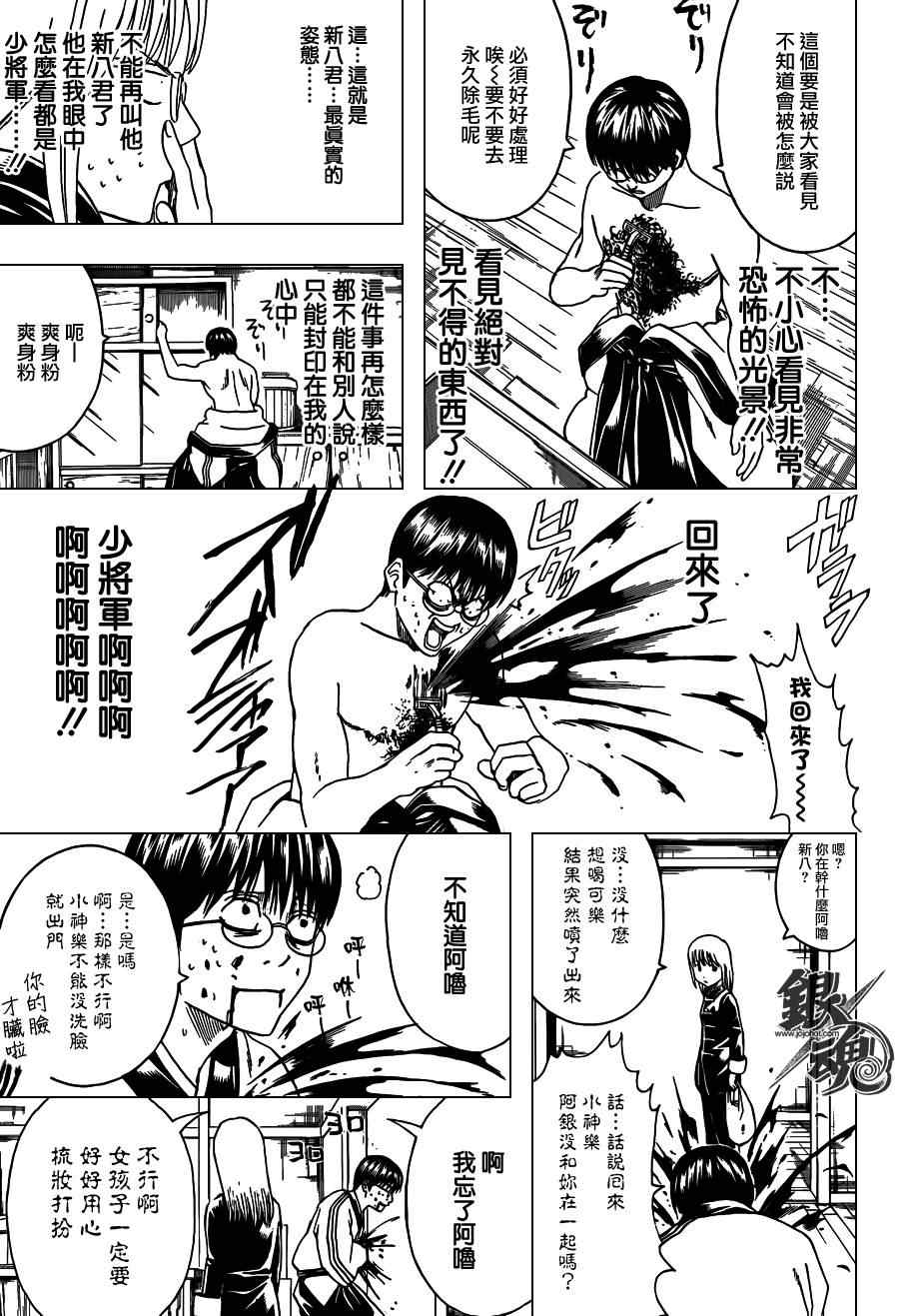 《银魂》漫画最新章节第418话免费下拉式在线观看章节第【11】张图片