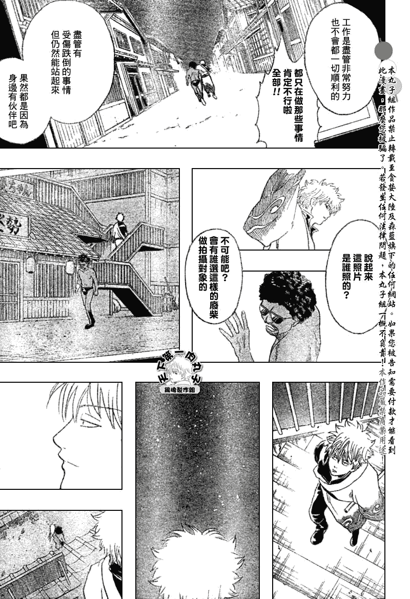 《银魂》漫画最新章节第195话免费下拉式在线观看章节第【15】张图片