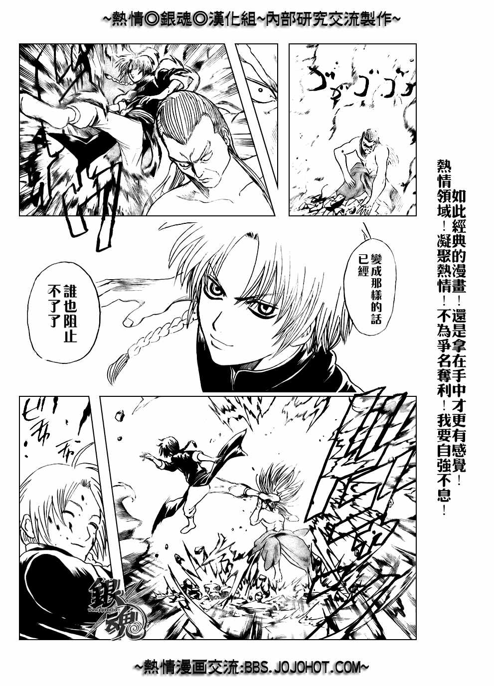 《银魂》漫画最新章节第215话免费下拉式在线观看章节第【4】张图片