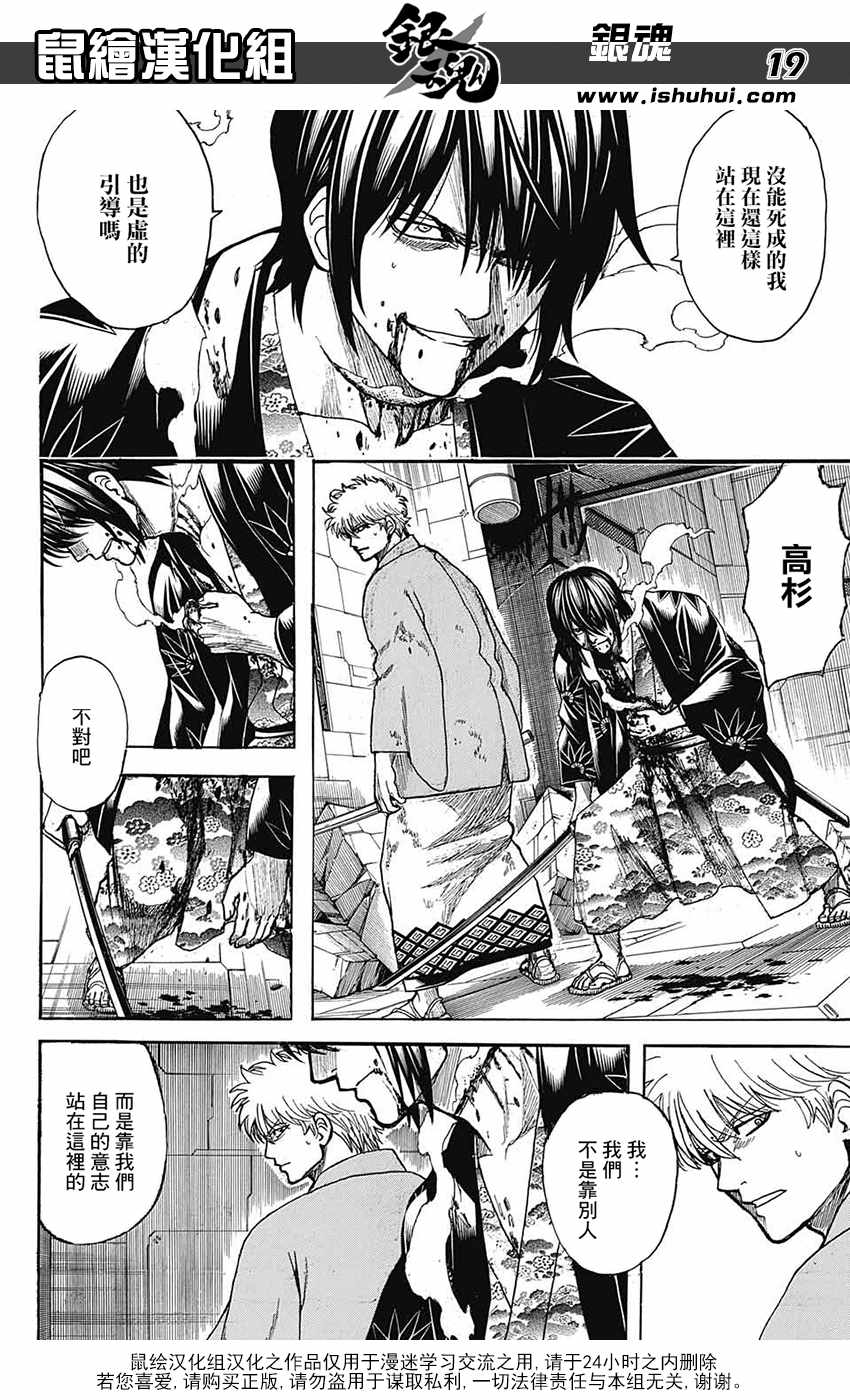 《银魂》漫画最新章节第700话免费下拉式在线观看章节第【20】张图片