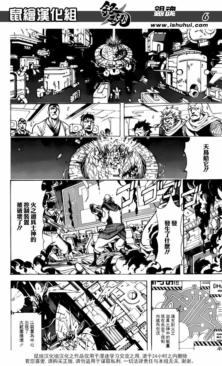 《银魂》漫画最新章节第644话免费下拉式在线观看章节第【6】张图片