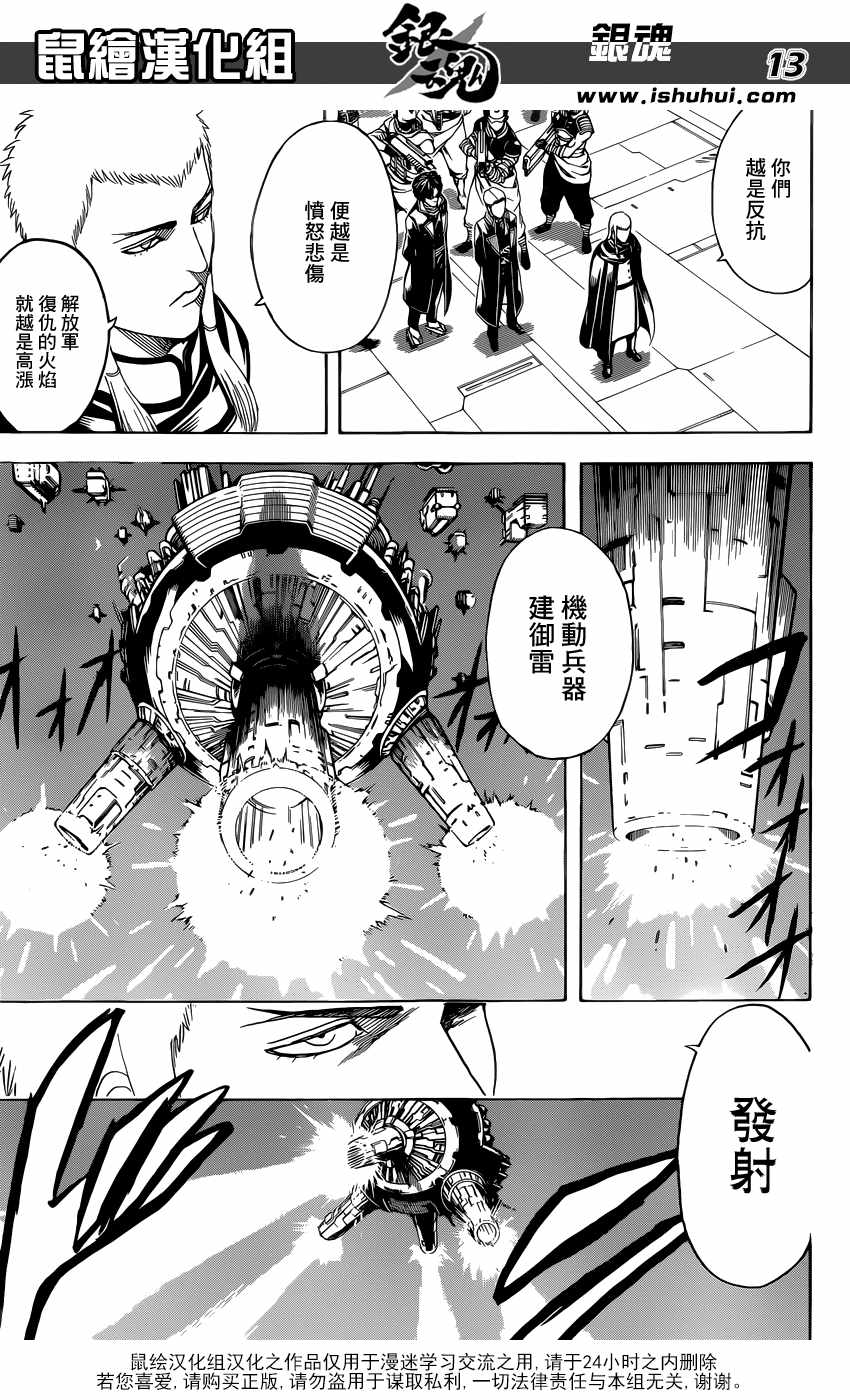 《银魂》漫画最新章节第608话免费下拉式在线观看章节第【13】张图片