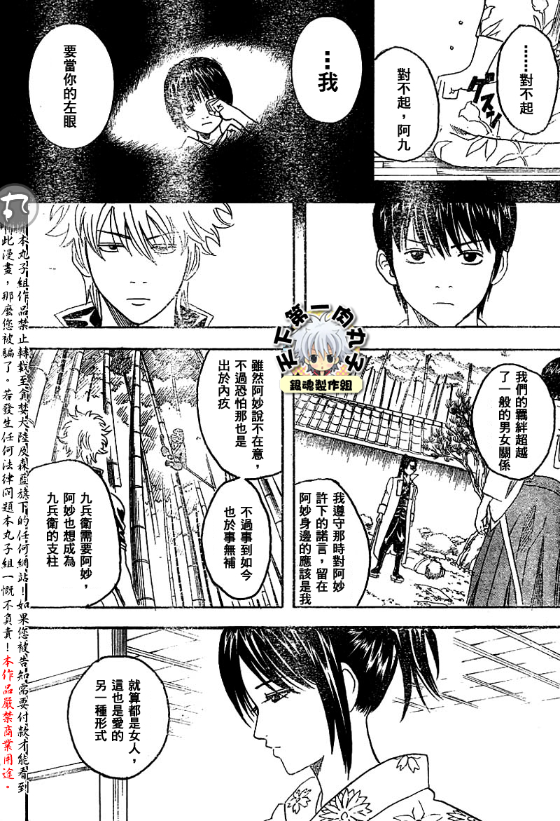 《银魂》漫画最新章节第120话免费下拉式在线观看章节第【12】张图片