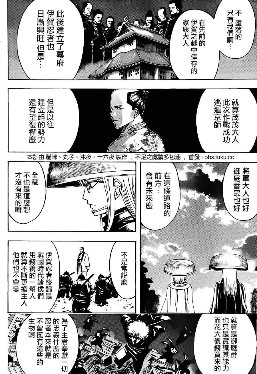 《银魂》漫画最新章节第504话免费下拉式在线观看章节第【6】张图片