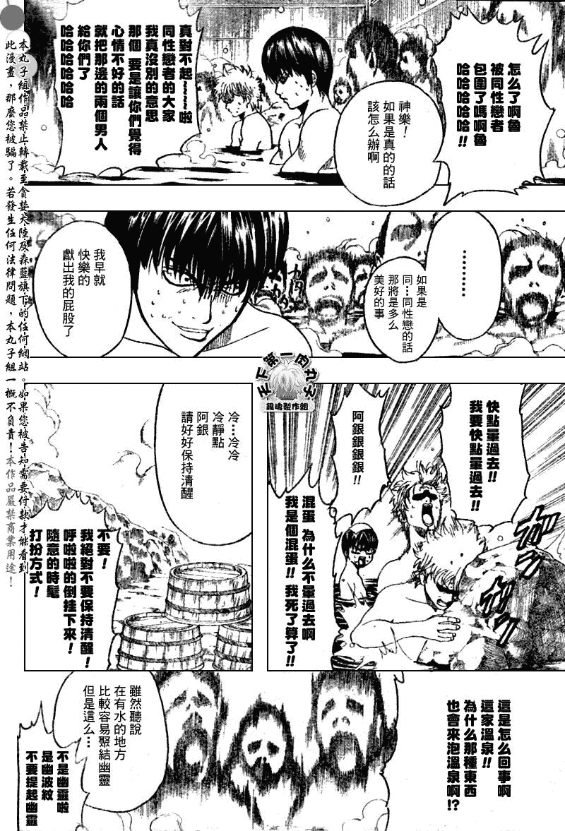 《银魂》漫画最新章节第197话免费下拉式在线观看章节第【4】张图片