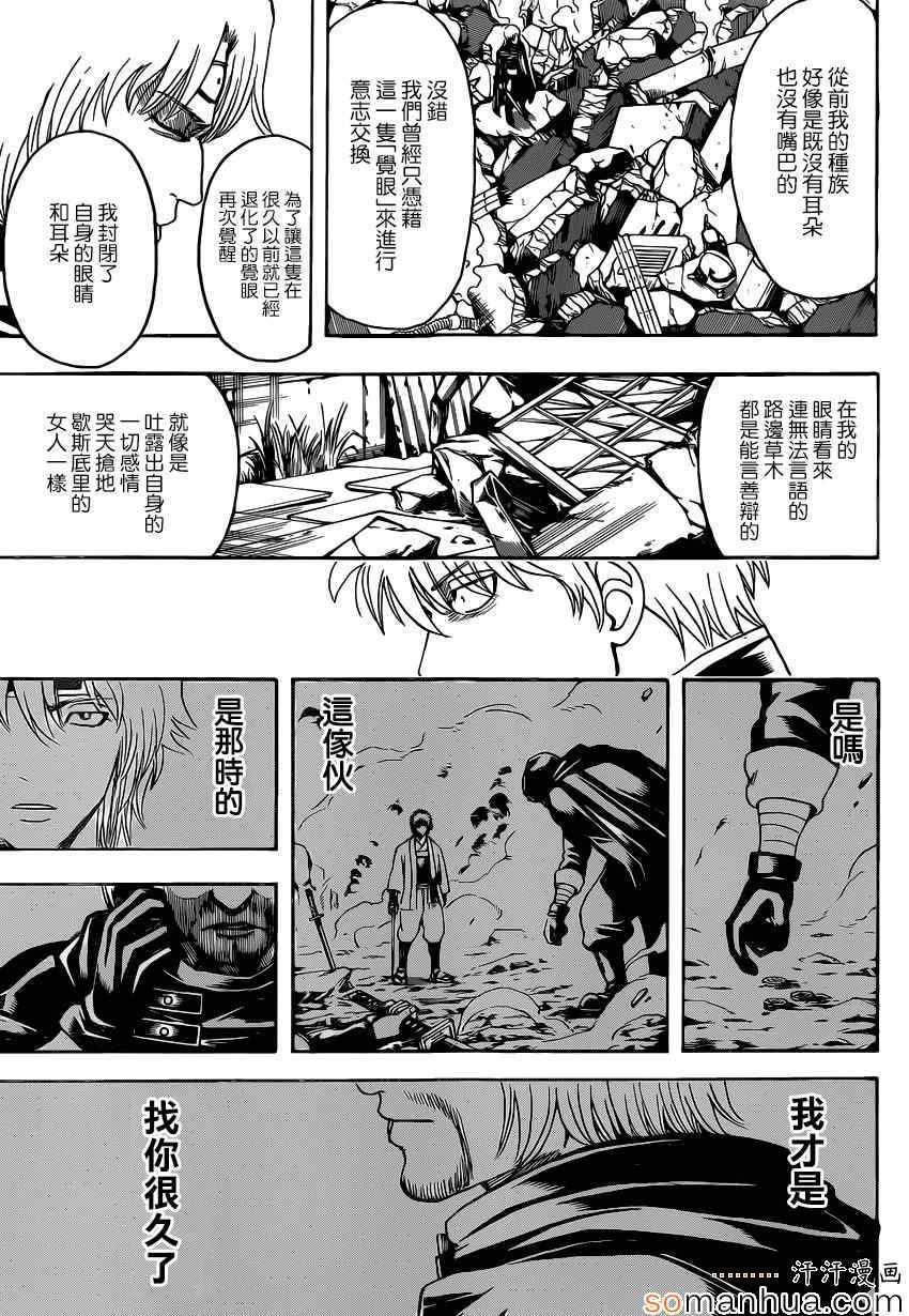 《银魂》漫画最新章节第569话免费下拉式在线观看章节第【15】张图片