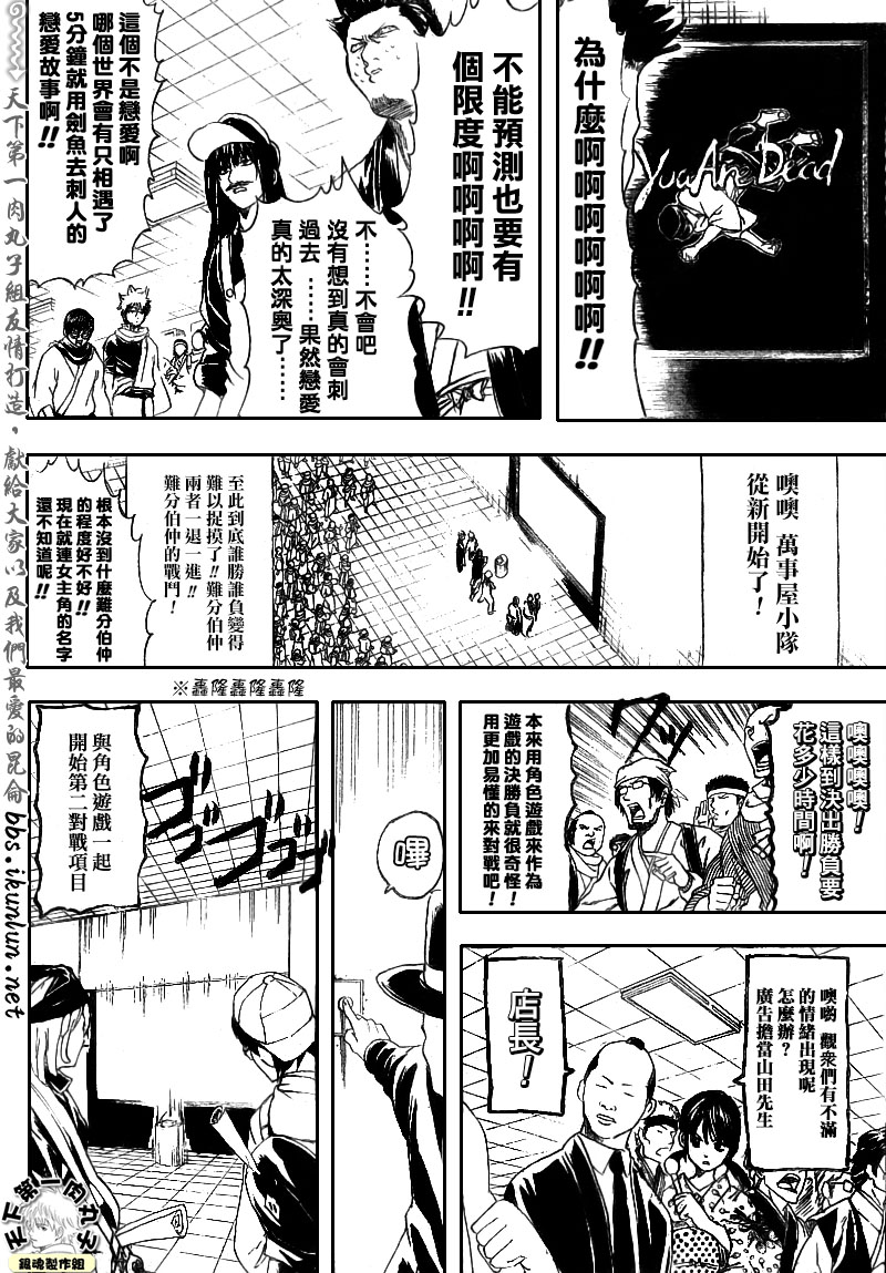 《银魂》漫画最新章节第148话免费下拉式在线观看章节第【8】张图片