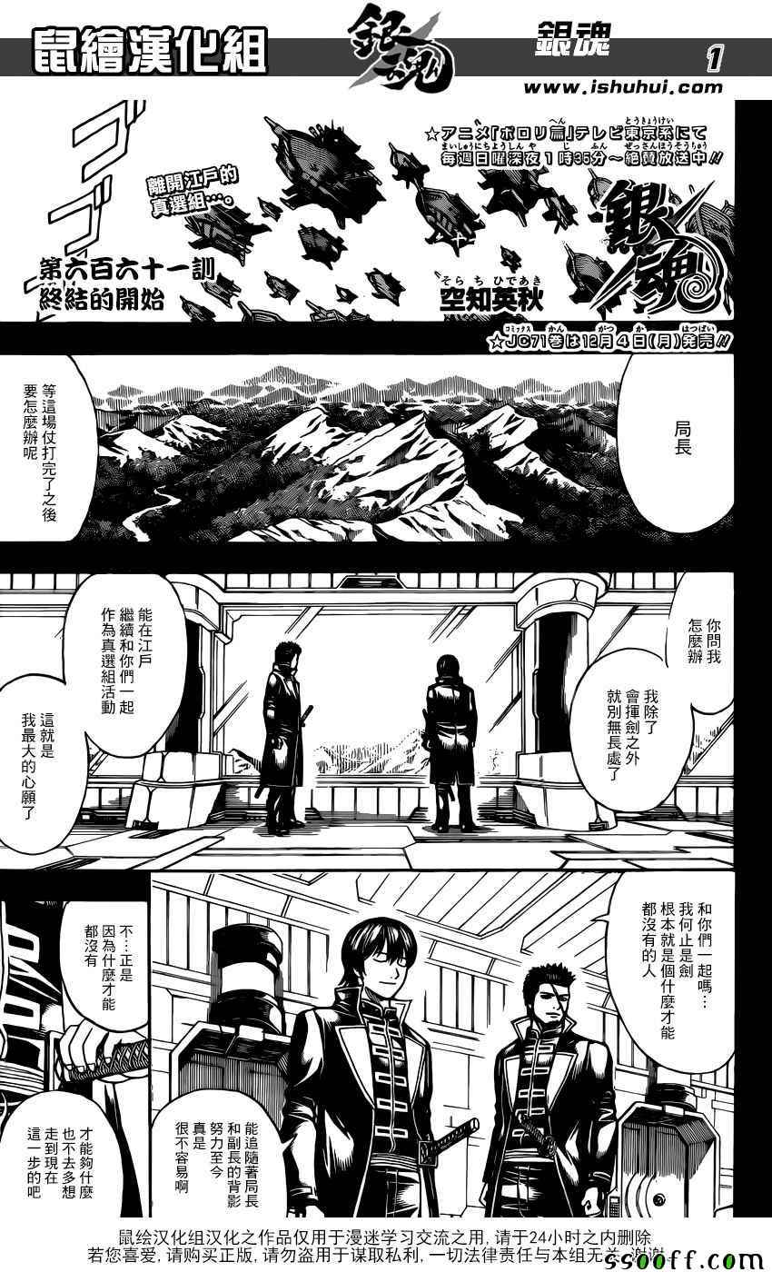 《银魂》漫画最新章节第661话免费下拉式在线观看章节第【1】张图片