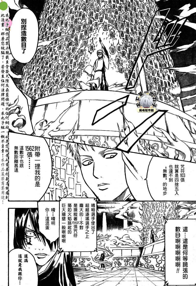 《银魂》漫画最新章节第287话免费下拉式在线观看章节第【8】张图片