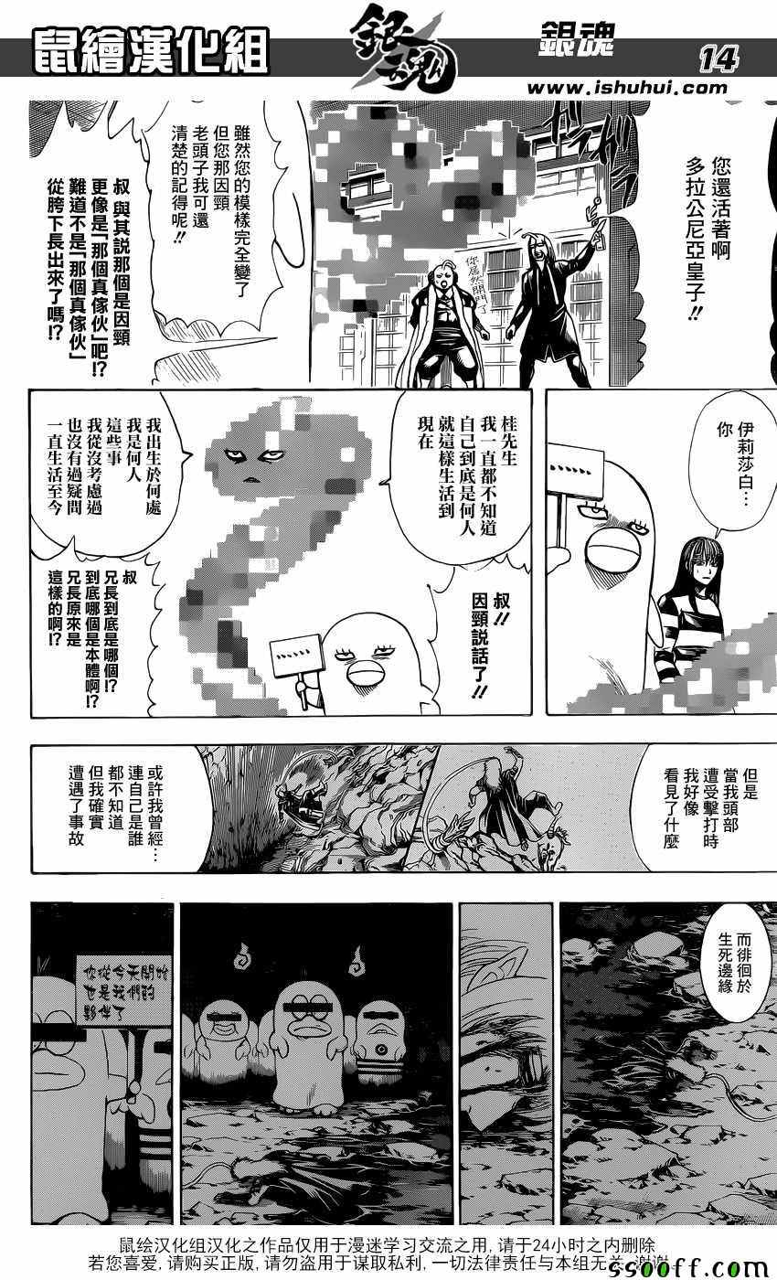 《银魂》漫画最新章节第614话免费下拉式在线观看章节第【14】张图片