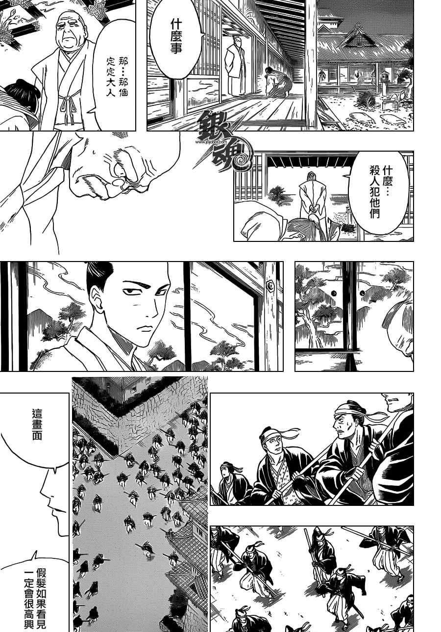 《银魂》漫画最新章节第390话免费下拉式在线观看章节第【5】张图片