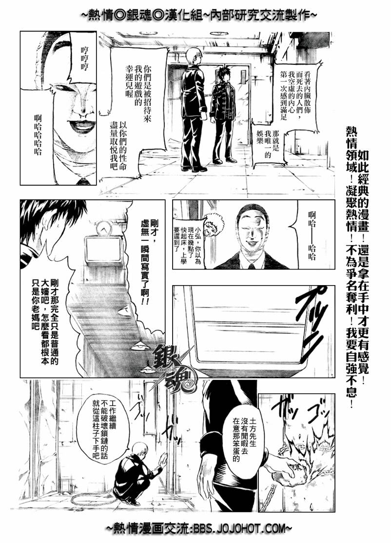 《银魂》漫画最新章节第234话免费下拉式在线观看章节第【4】张图片