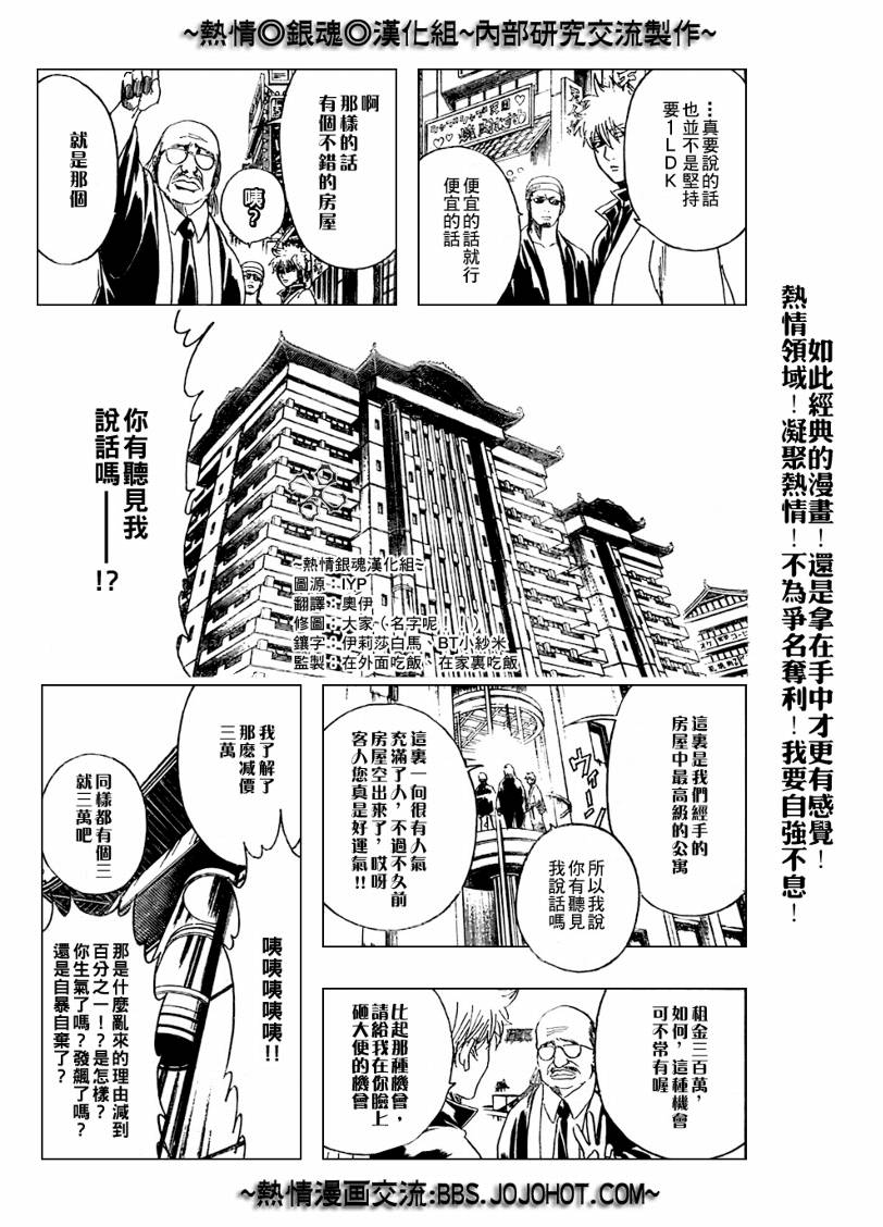 《银魂》漫画最新章节第230话免费下拉式在线观看章节第【9】张图片