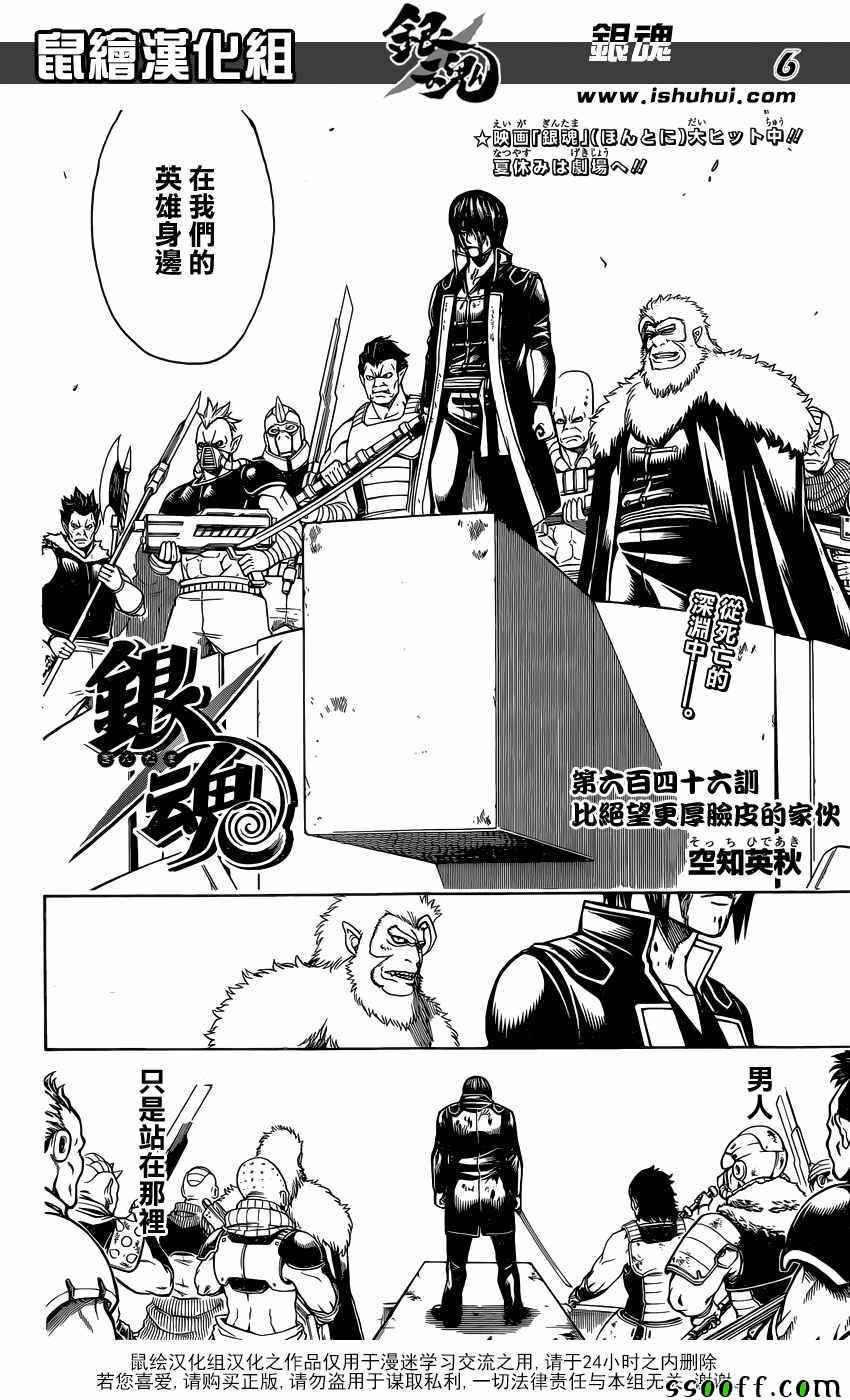 《银魂》漫画最新章节第646话免费下拉式在线观看章节第【6】张图片