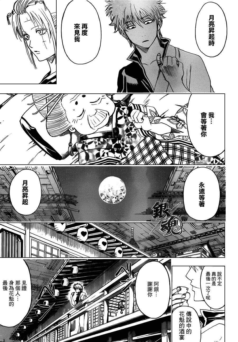 《银魂》漫画最新章节第386话免费下拉式在线观看章节第【11】张图片