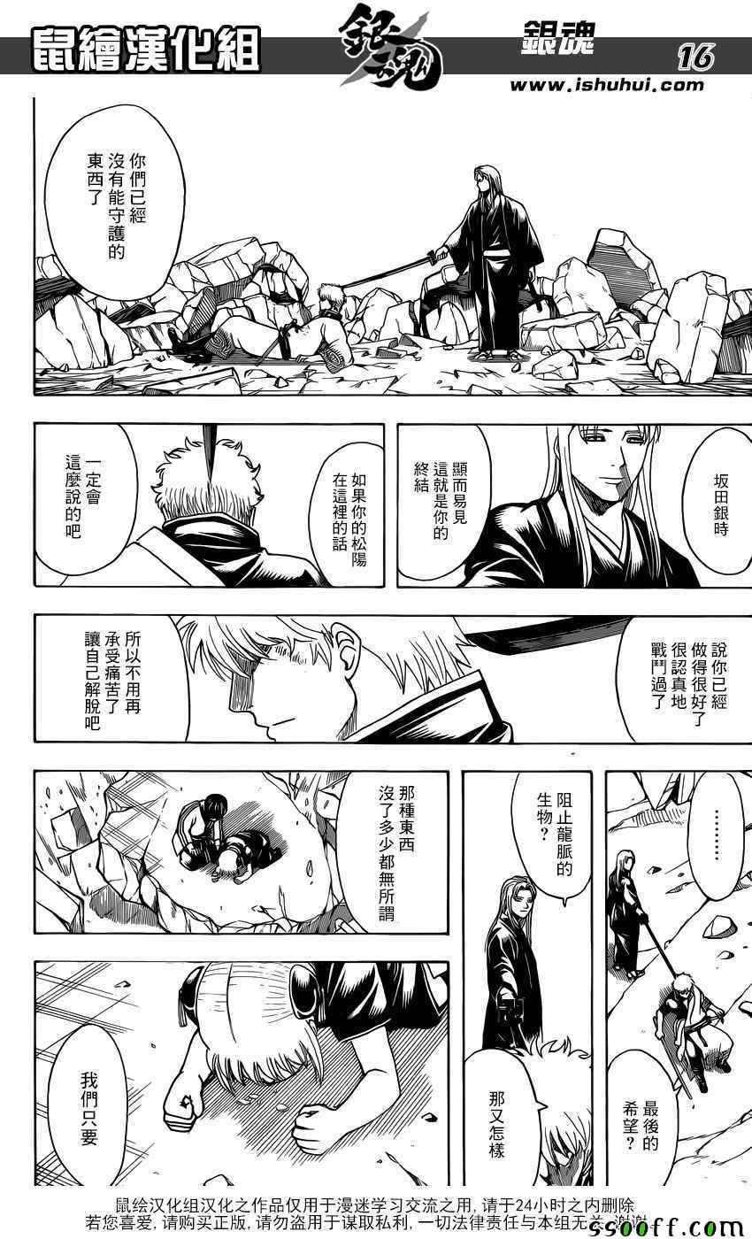 《银魂》漫画最新章节第658话免费下拉式在线观看章节第【16】张图片