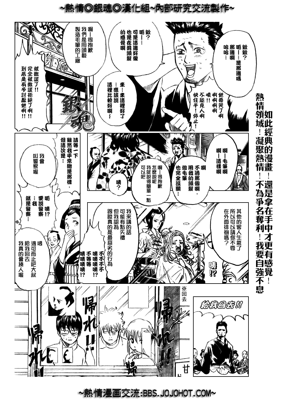 《银魂》漫画最新章节第231话免费下拉式在线观看章节第【7】张图片