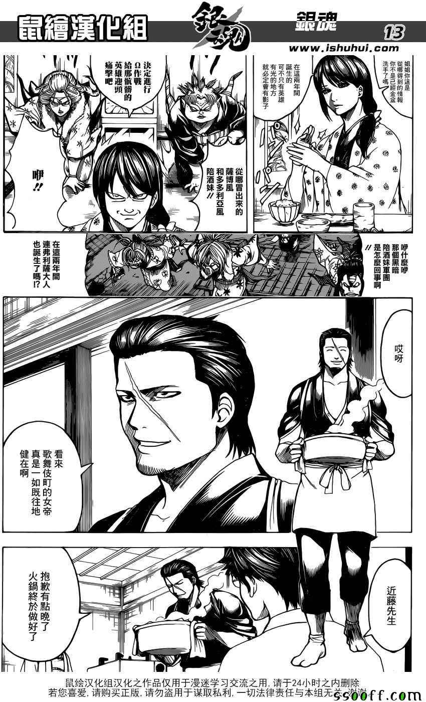 《银魂》漫画最新章节第670话免费下拉式在线观看章节第【13】张图片