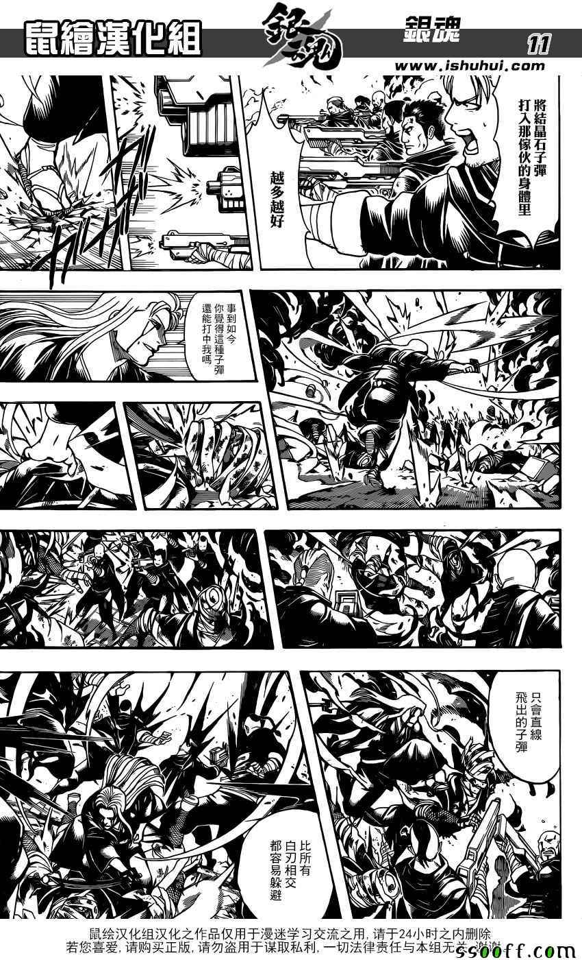 《银魂》漫画最新章节第661话免费下拉式在线观看章节第【11】张图片