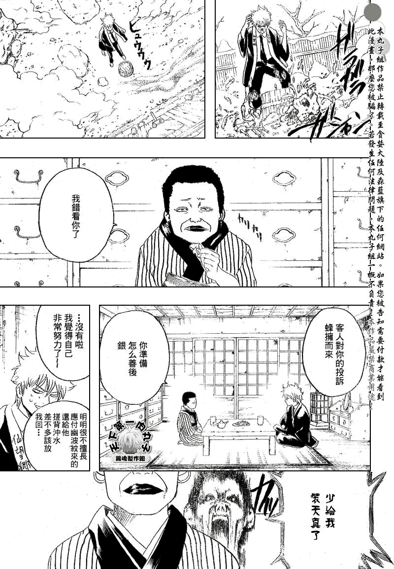 《银魂》漫画最新章节第198话免费下拉式在线观看章节第【5】张图片