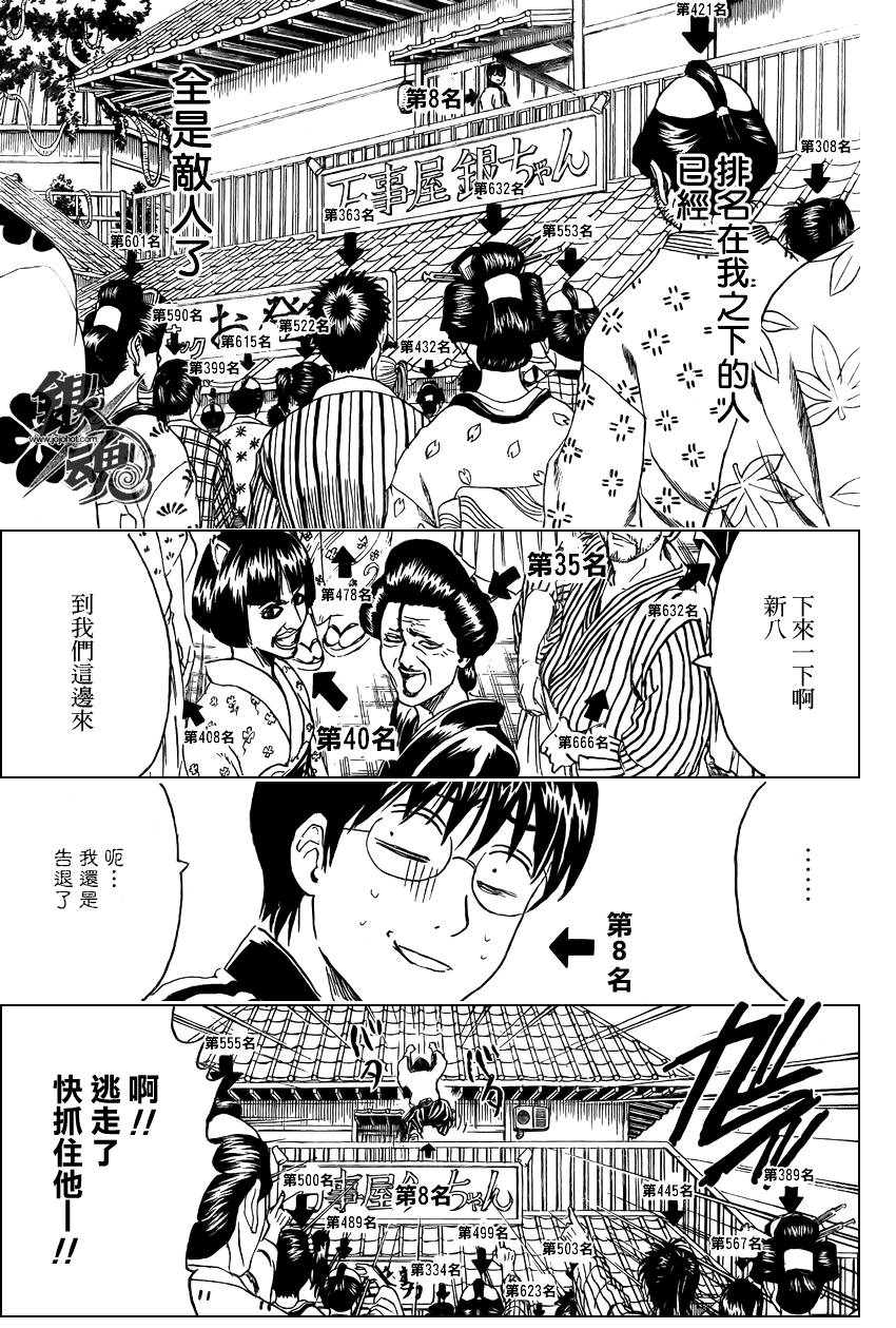 《银魂》漫画最新章节第266话免费下拉式在线观看章节第【7】张图片