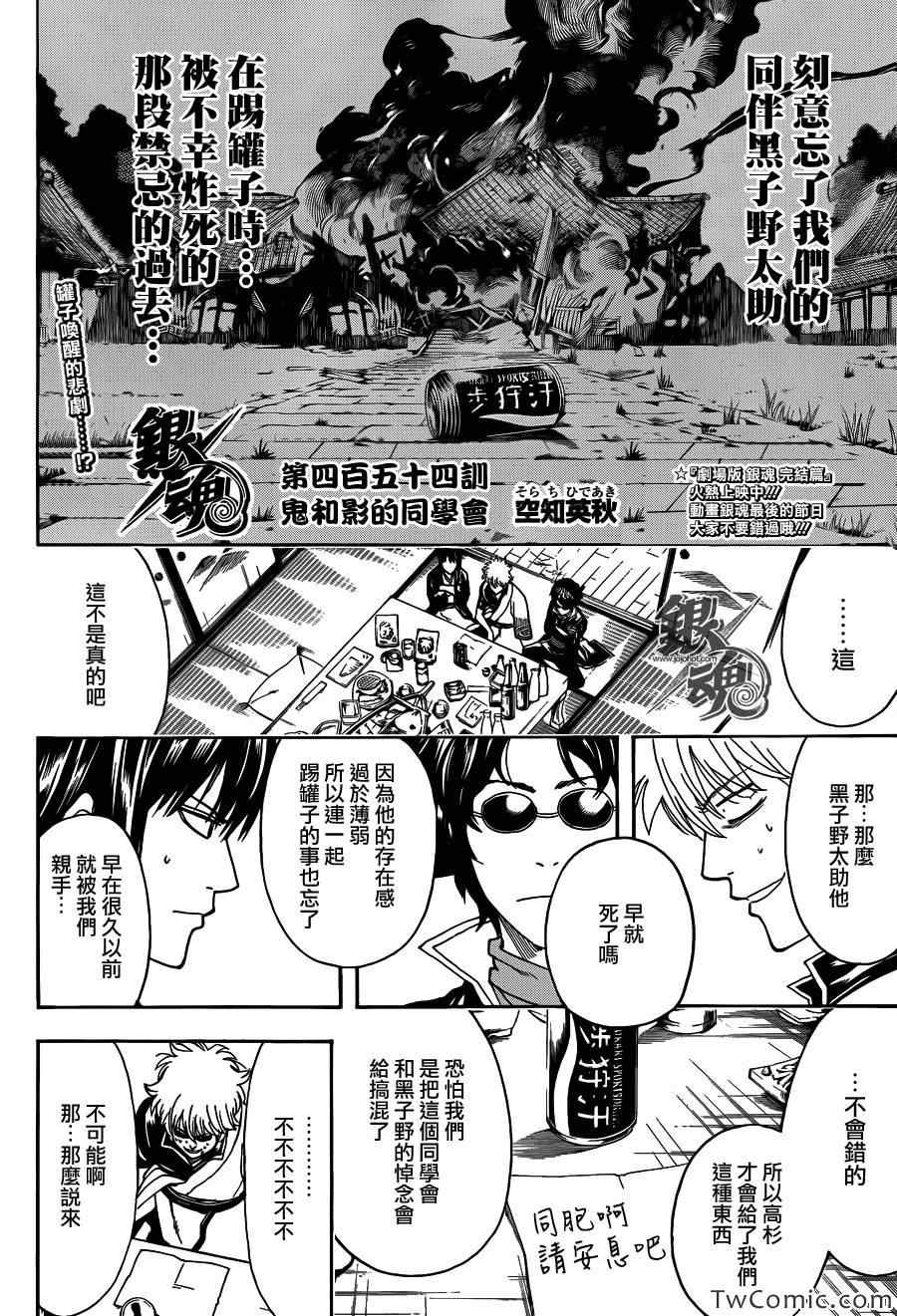 《银魂》漫画最新章节第454话免费下拉式在线观看章节第【2】张图片