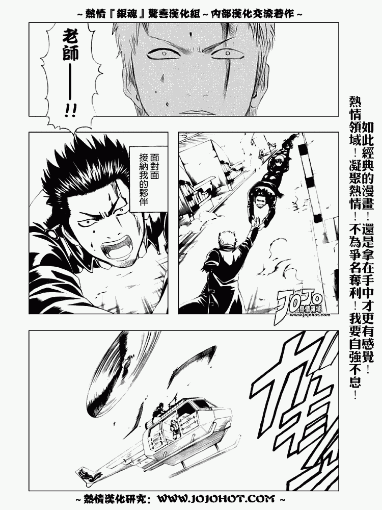 《银魂》漫画最新章节第166话免费下拉式在线观看章节第【4】张图片