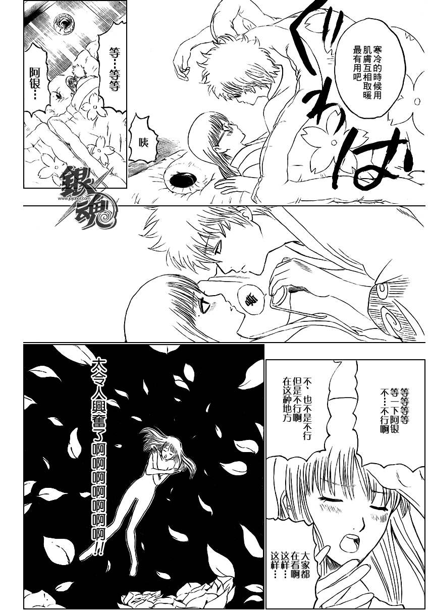 《银魂》漫画最新章节第246话免费下拉式在线观看章节第【12】张图片