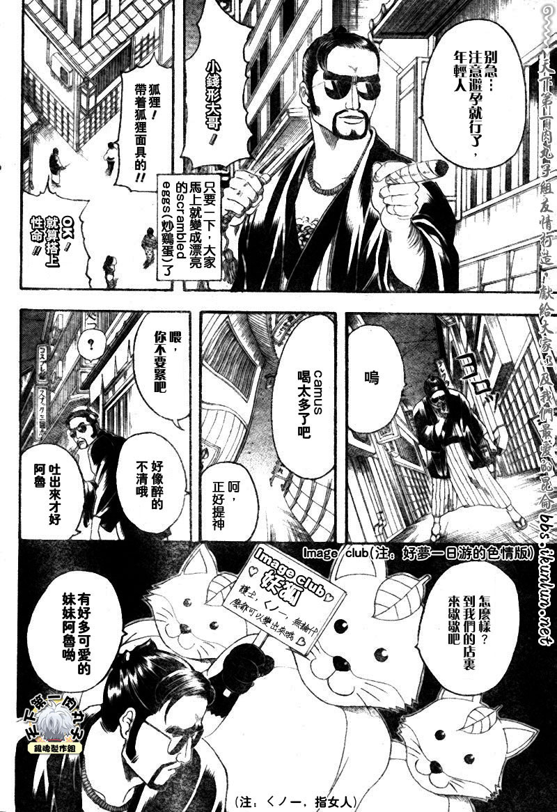 《银魂》漫画最新章节第135话免费下拉式在线观看章节第【4】张图片