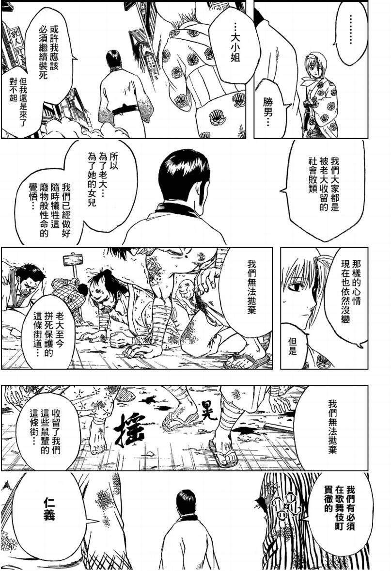 《银魂》漫画最新章节第307话免费下拉式在线观看章节第【5】张图片