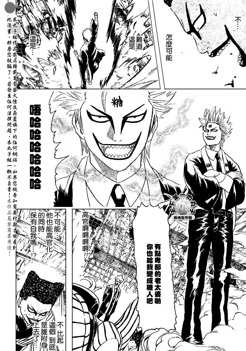 《银魂》漫画最新章节第200话免费下拉式在线观看章节第【8】张图片