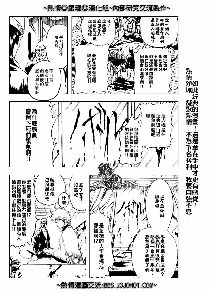 《银魂》漫画最新章节第230话免费下拉式在线观看章节第【12】张图片