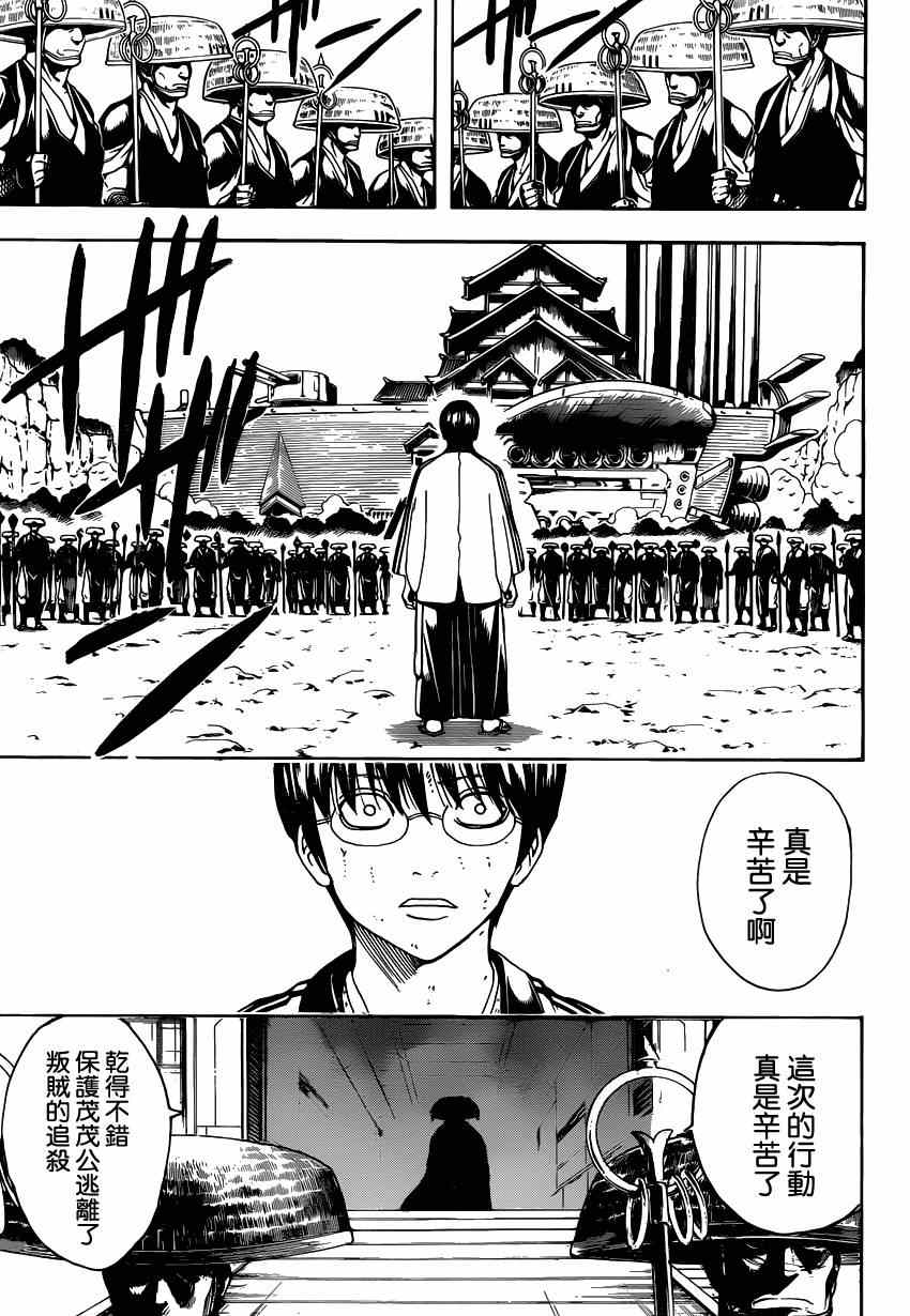 《银魂》漫画最新章节第521话免费下拉式在线观看章节第【15】张图片