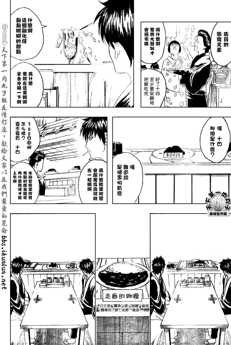 《银魂》漫画最新章节第187话免费下拉式在线观看章节第【14】张图片