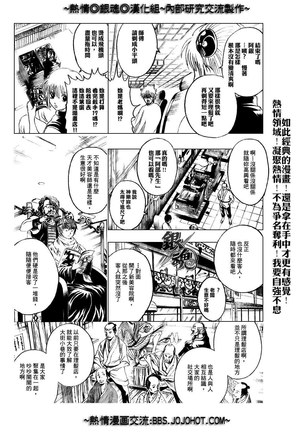 《银魂》漫画最新章节第231话免费下拉式在线观看章节第【3】张图片