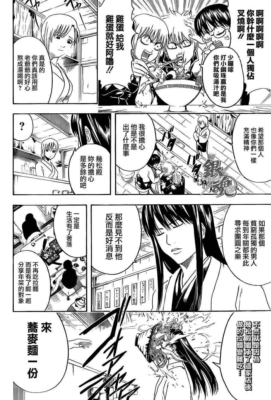 《银魂》漫画最新章节第431话免费下拉式在线观看章节第【4】张图片