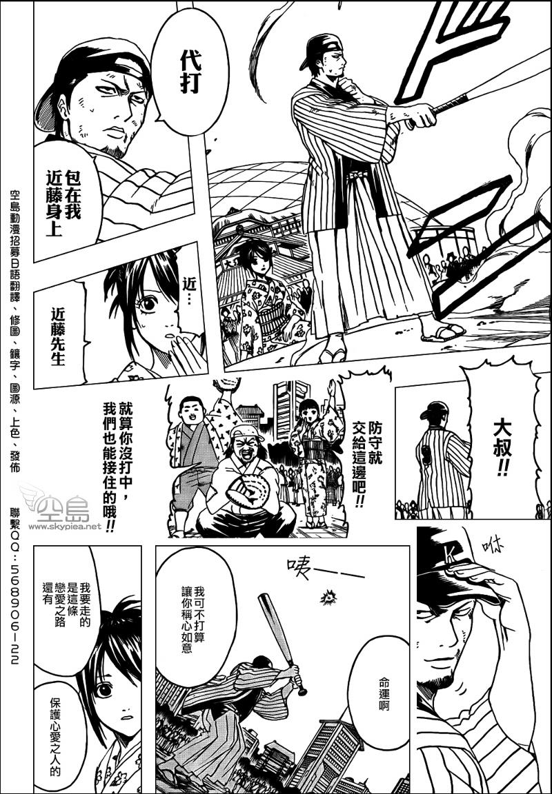 《银魂》漫画最新章节第313话免费下拉式在线观看章节第【18】张图片