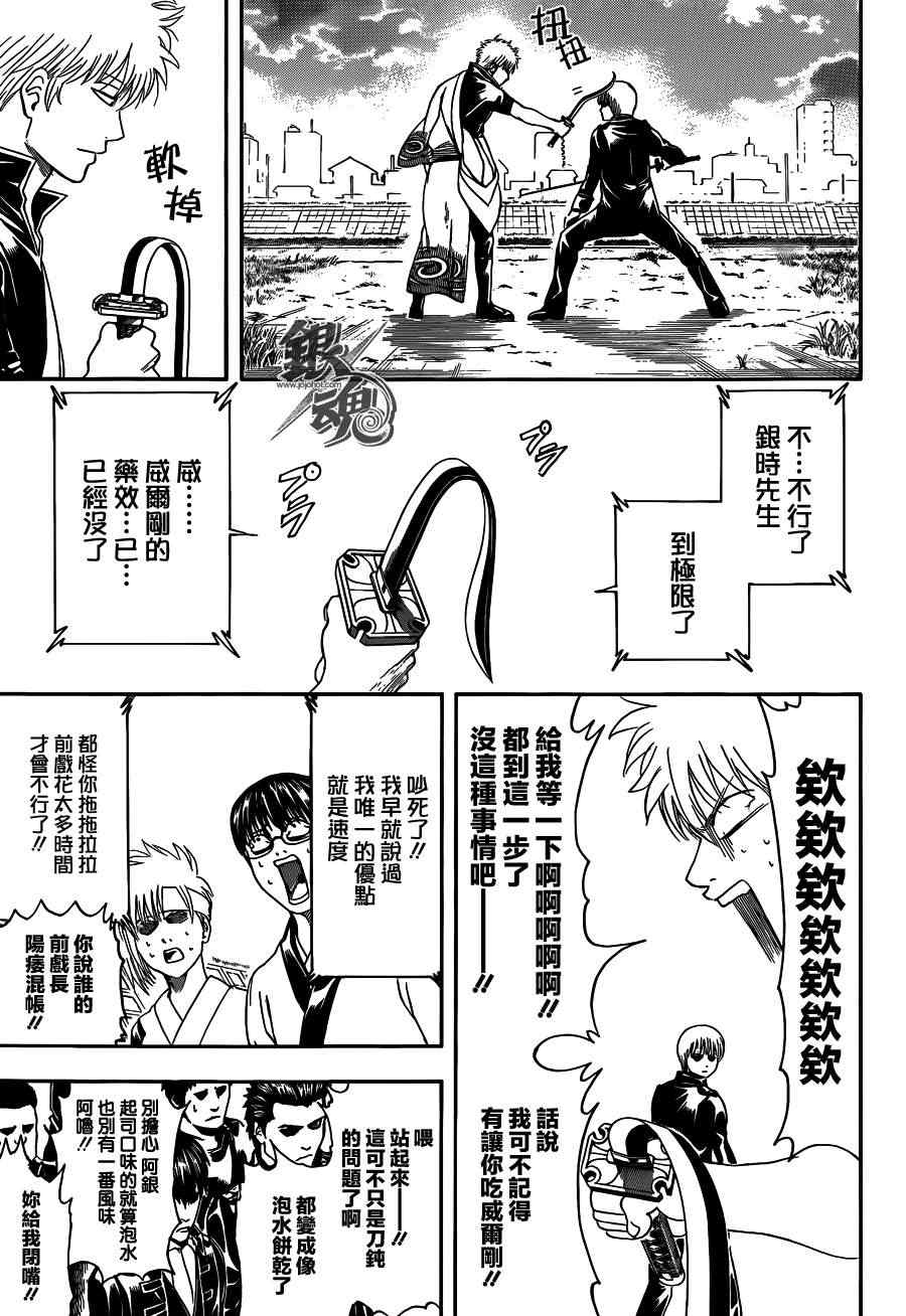 《银魂》漫画最新章节第428话免费下拉式在线观看章节第【11】张图片