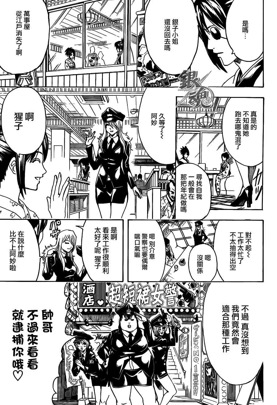 《银魂》漫画最新章节第441话免费下拉式在线观看章节第【5】张图片