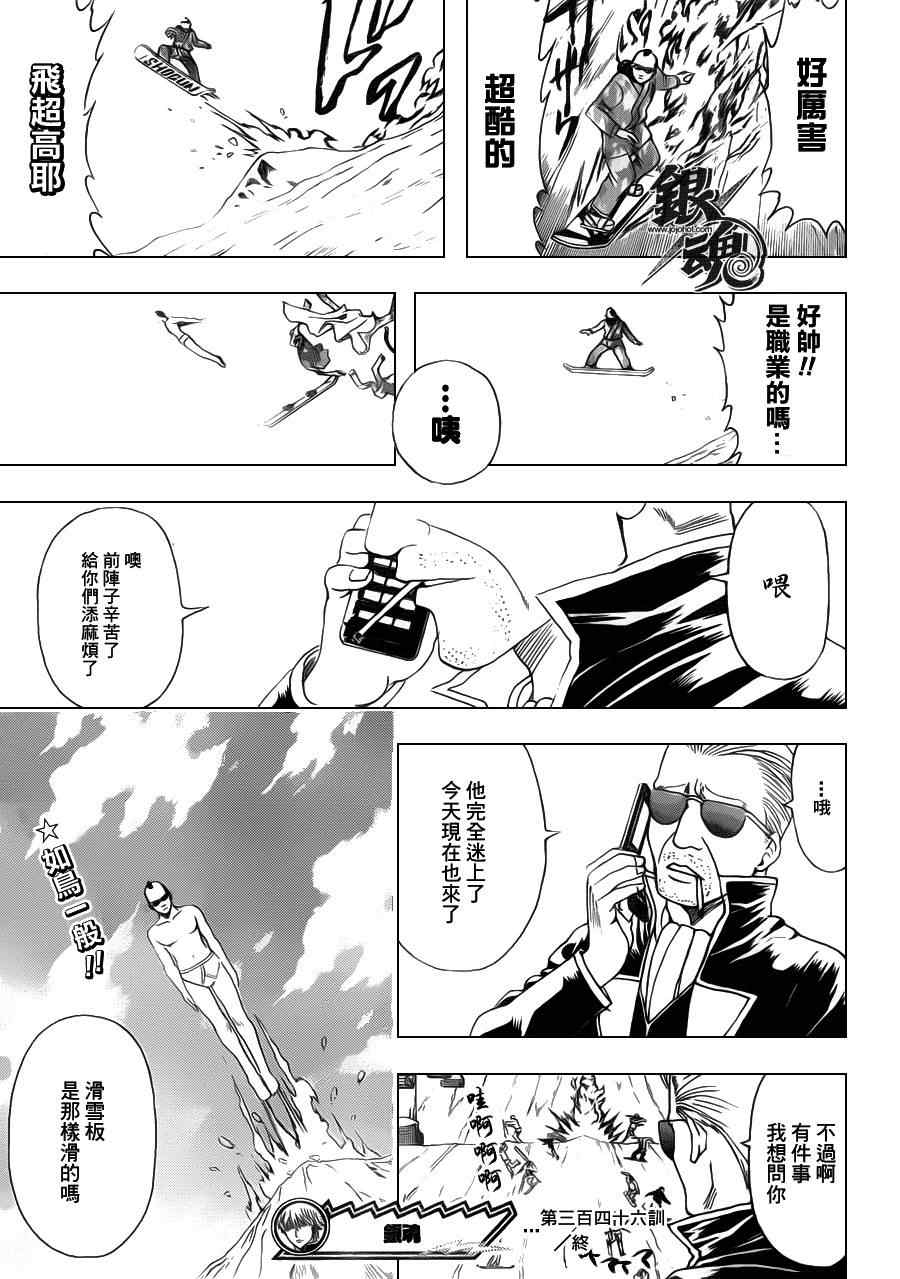 《银魂》漫画最新章节第346话免费下拉式在线观看章节第【19】张图片