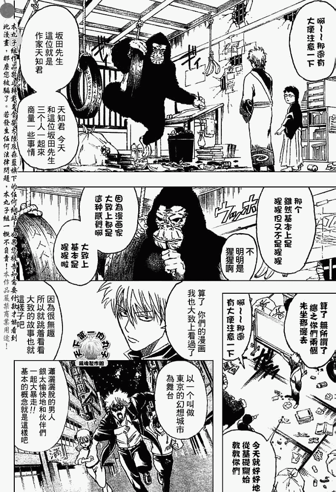 《银魂》漫画最新章节第169话免费下拉式在线观看章节第【12】张图片