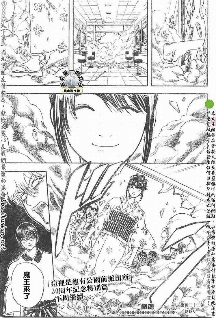 《银魂》漫画最新章节128-138免费下拉式在线观看章节第【112】张图片