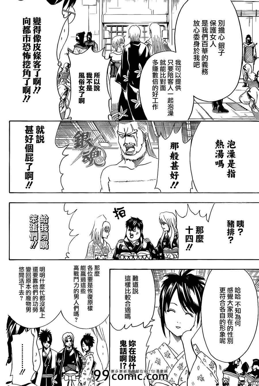 《银魂》漫画最新章节第440话免费下拉式在线观看章节第【12】张图片