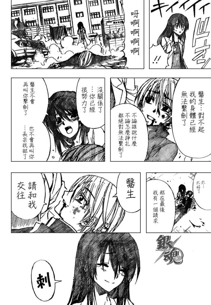 《银魂》漫画最新章节第400话免费下拉式在线观看章节第【14】张图片