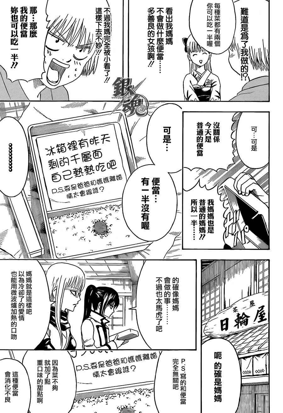 《银魂》漫画最新章节第443话免费下拉式在线观看章节第【9】张图片