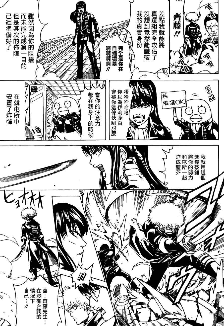 《银魂》漫画最新章节第491话免费下拉式在线观看章节第【13】张图片